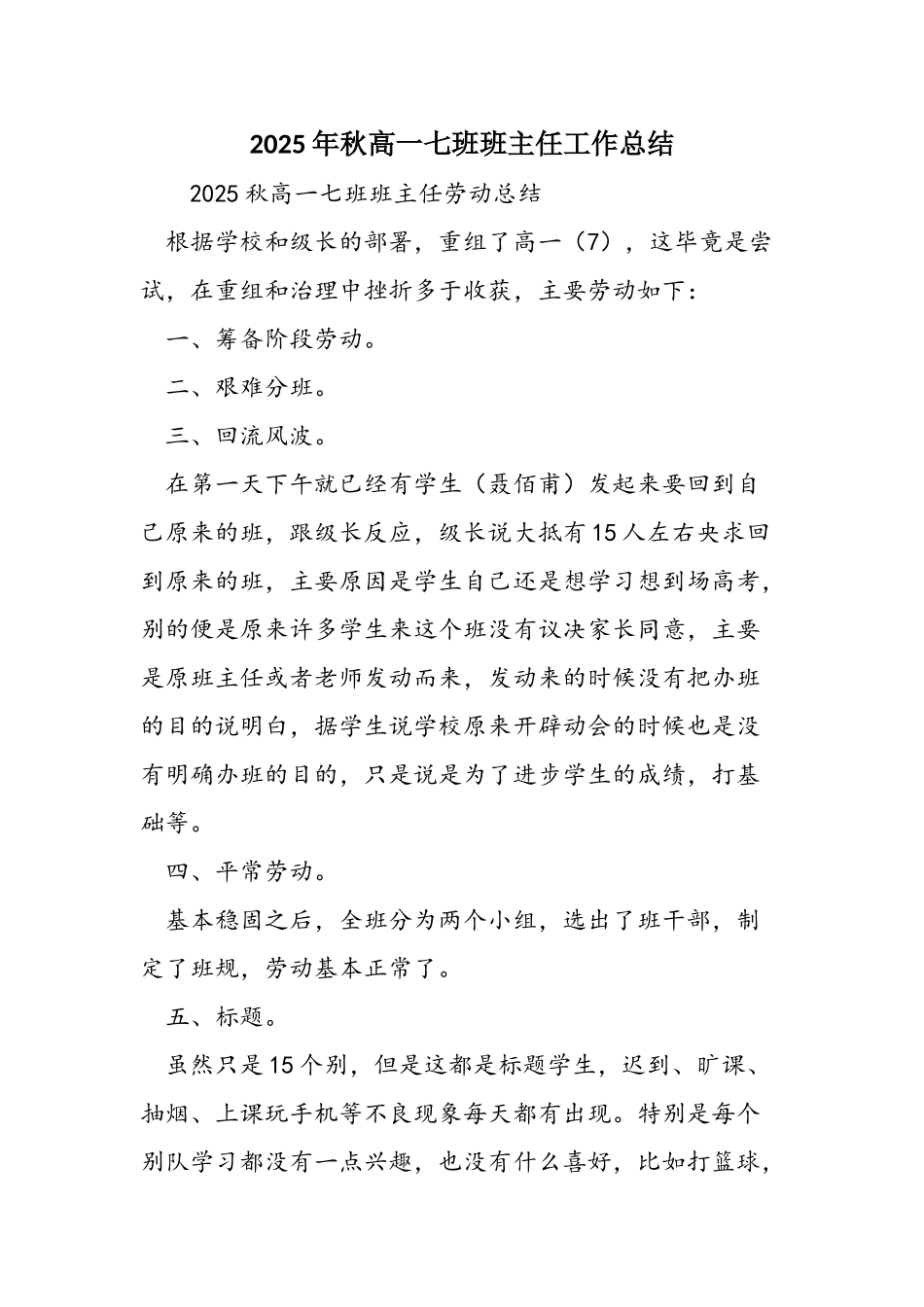 2025年秋高一七班班主任工作总结_第1页