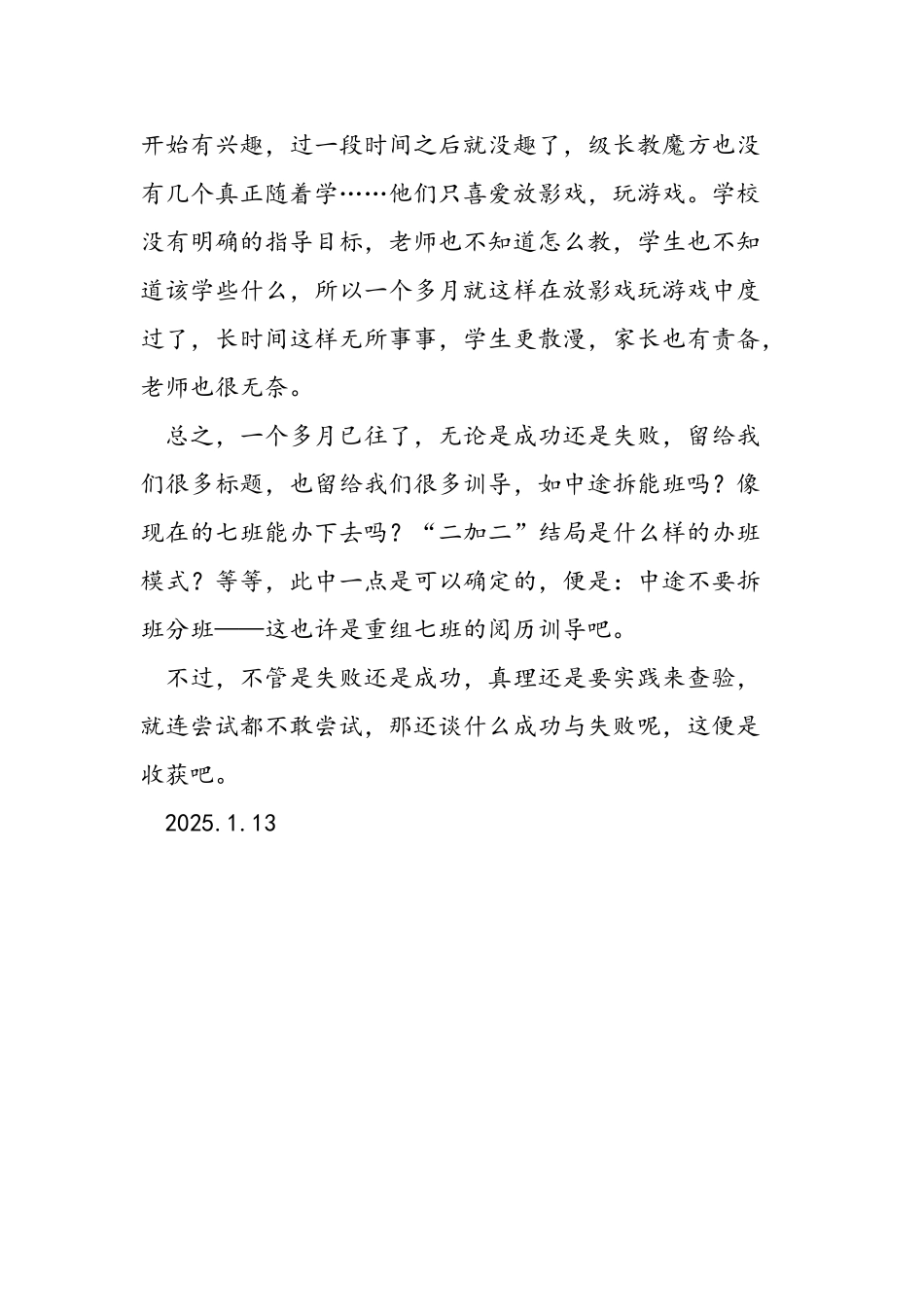 2025年秋高一七班班主任工作总结_第2页