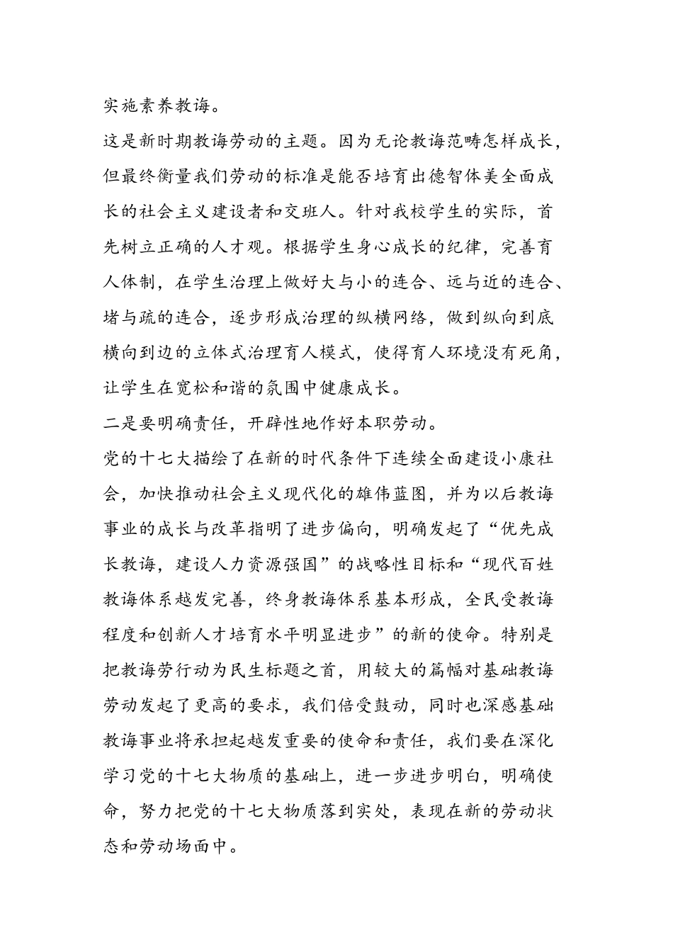 2025年科学发展观学习心得体会_第2页