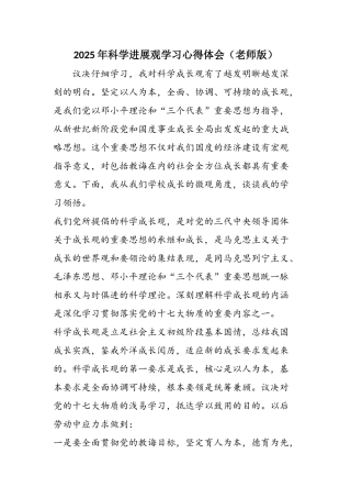 2025年科学发展观学习心得体会