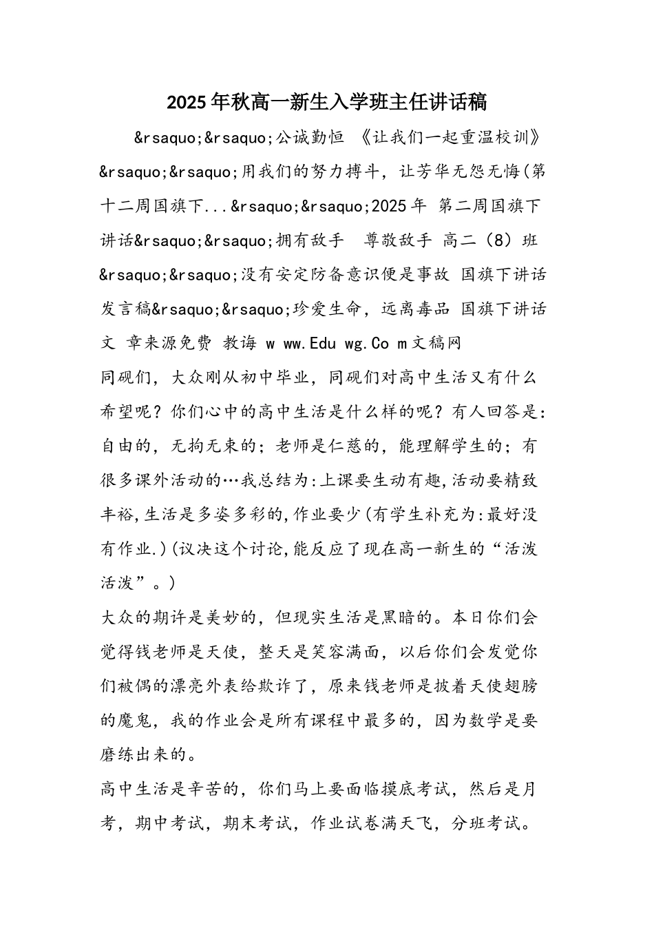 2025年秋高一新生入学班主任讲话稿_第1页