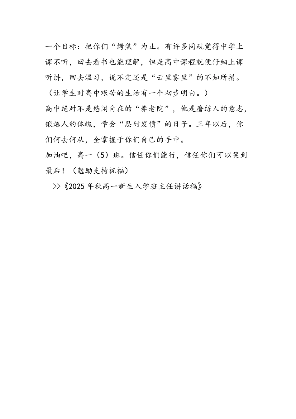 2025年秋高一新生入学班主任讲话稿_第2页