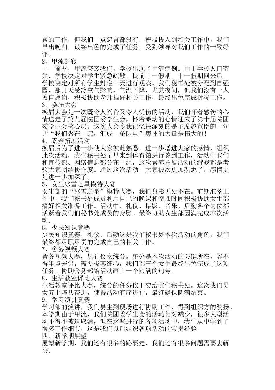 2025年秘书处工作总结-精品范文资料_第2页