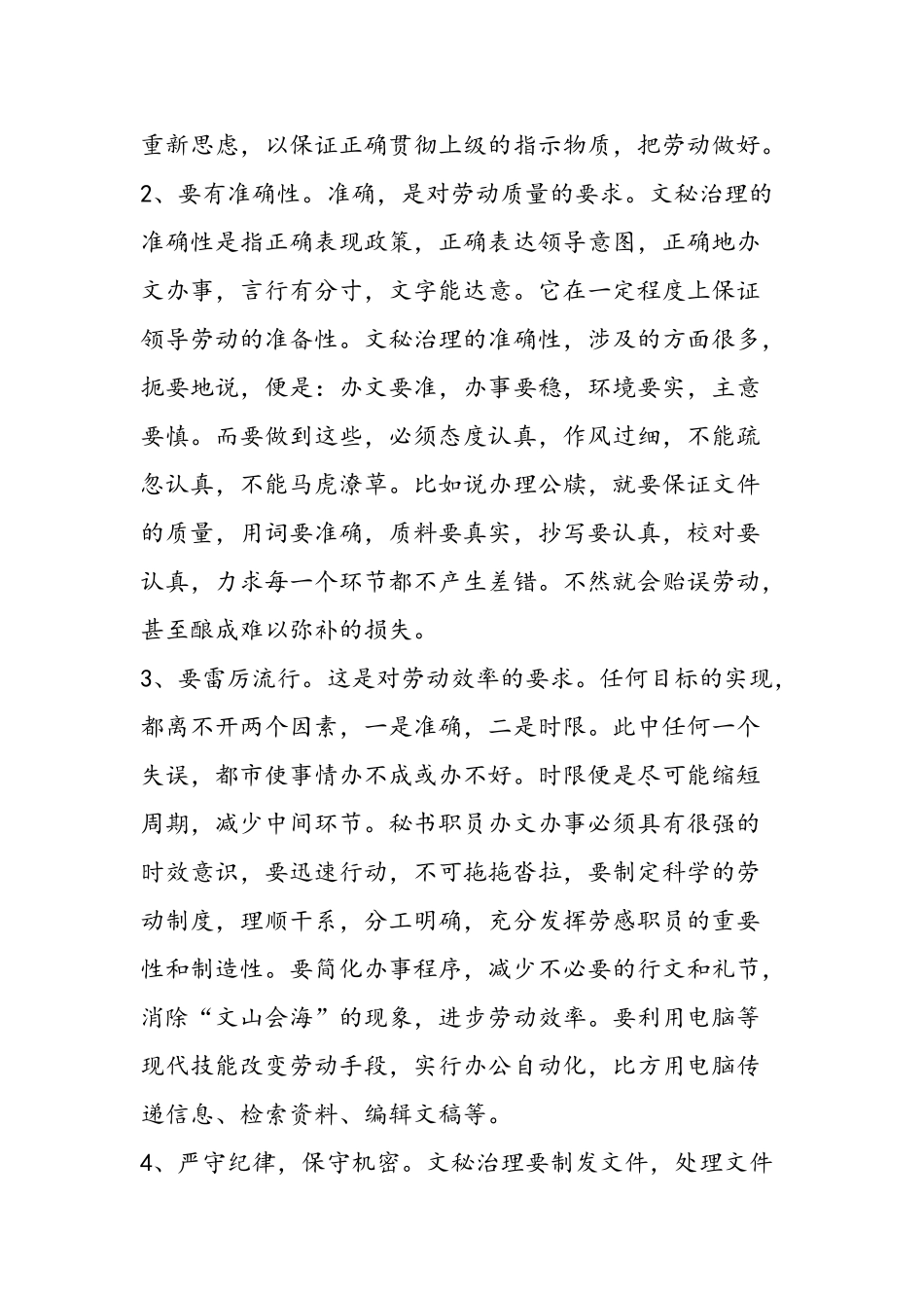 2025年秘书实习总结_第3页