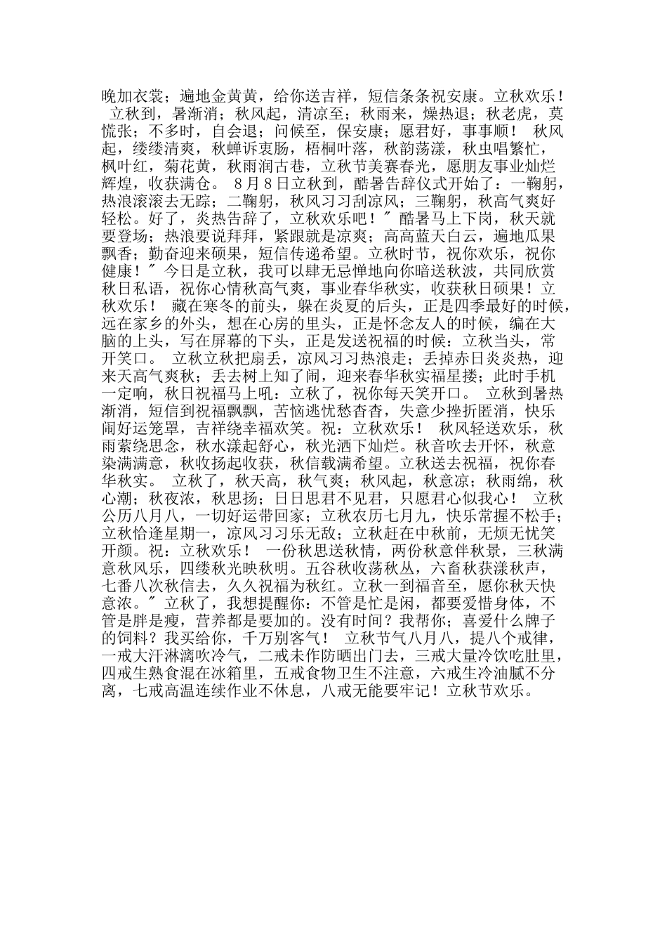 2025年立秋祝福短信_第2页