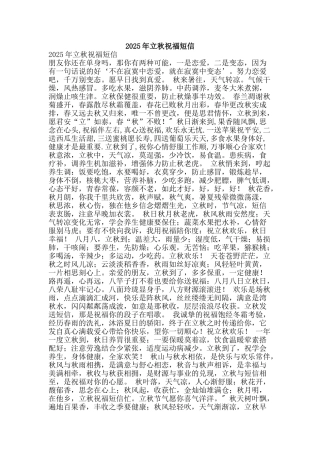 2025年立秋祝福短信