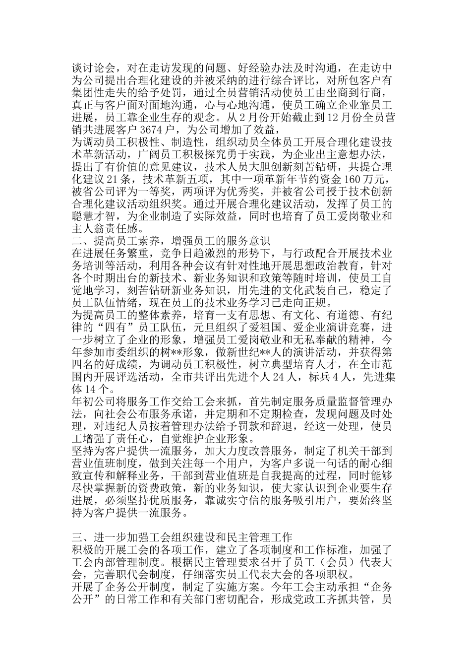 2025年移动通信公司工会工作总结-精品范文资料_第2页