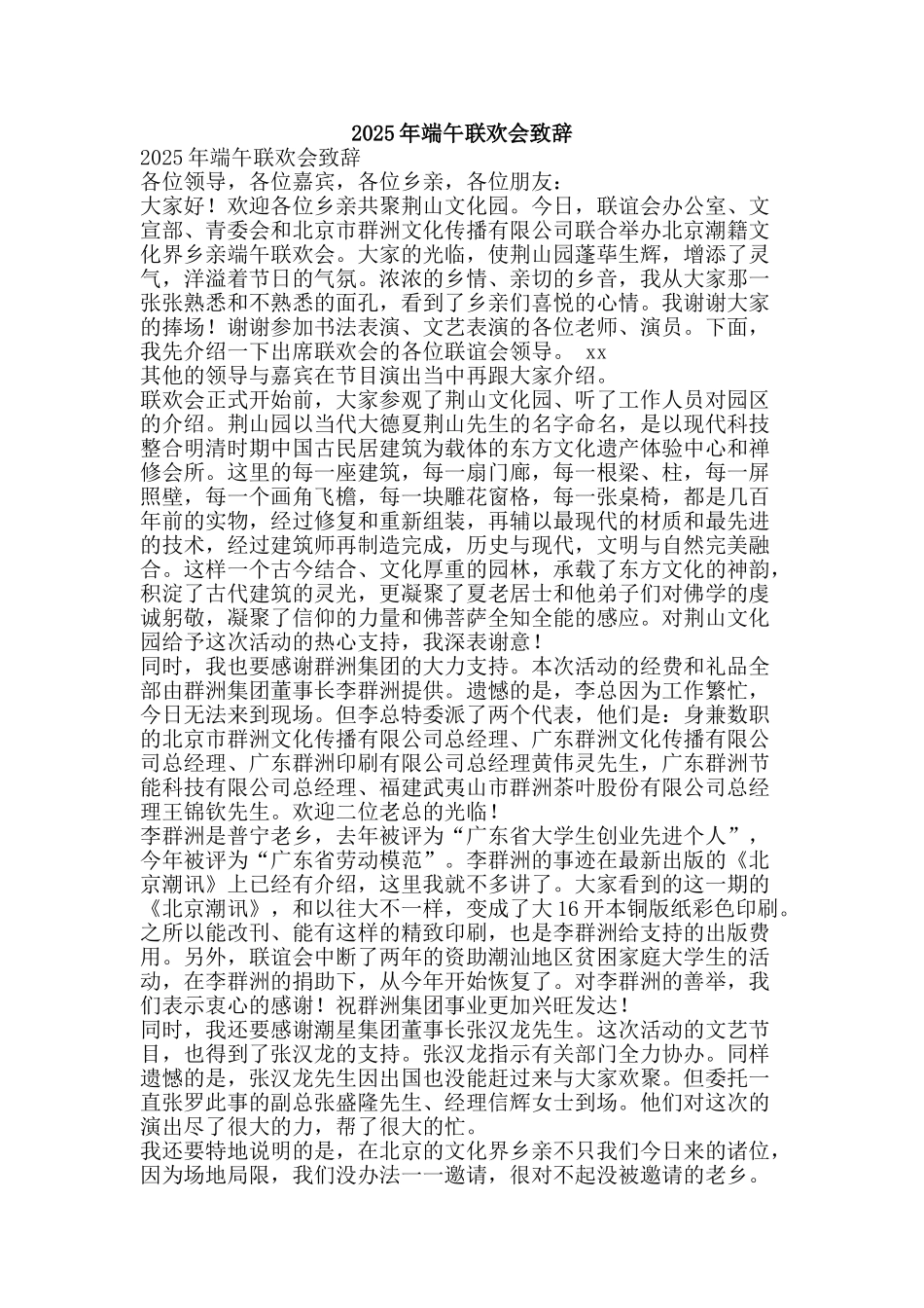 2025年端午联欢会致辞_第1页