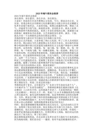 2025年端午联欢会致辞