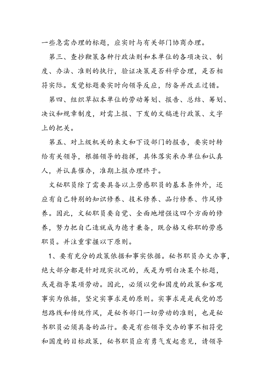 2025年秘书实习总结范文_第2页