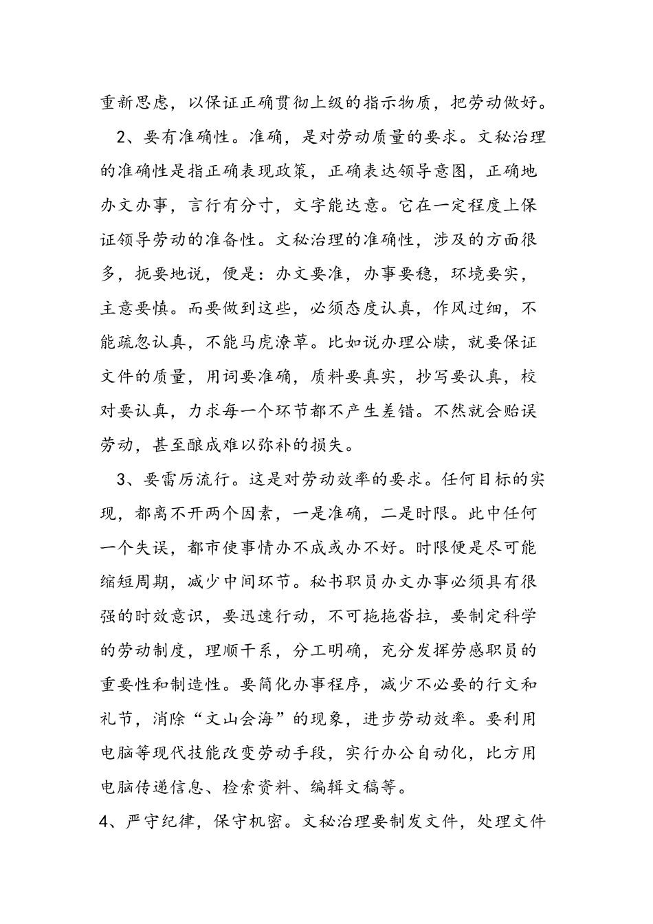 2025年秘书实习总结范文_第3页