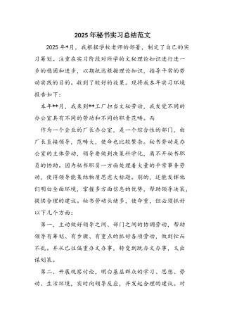 2025年秘书实习总结范文