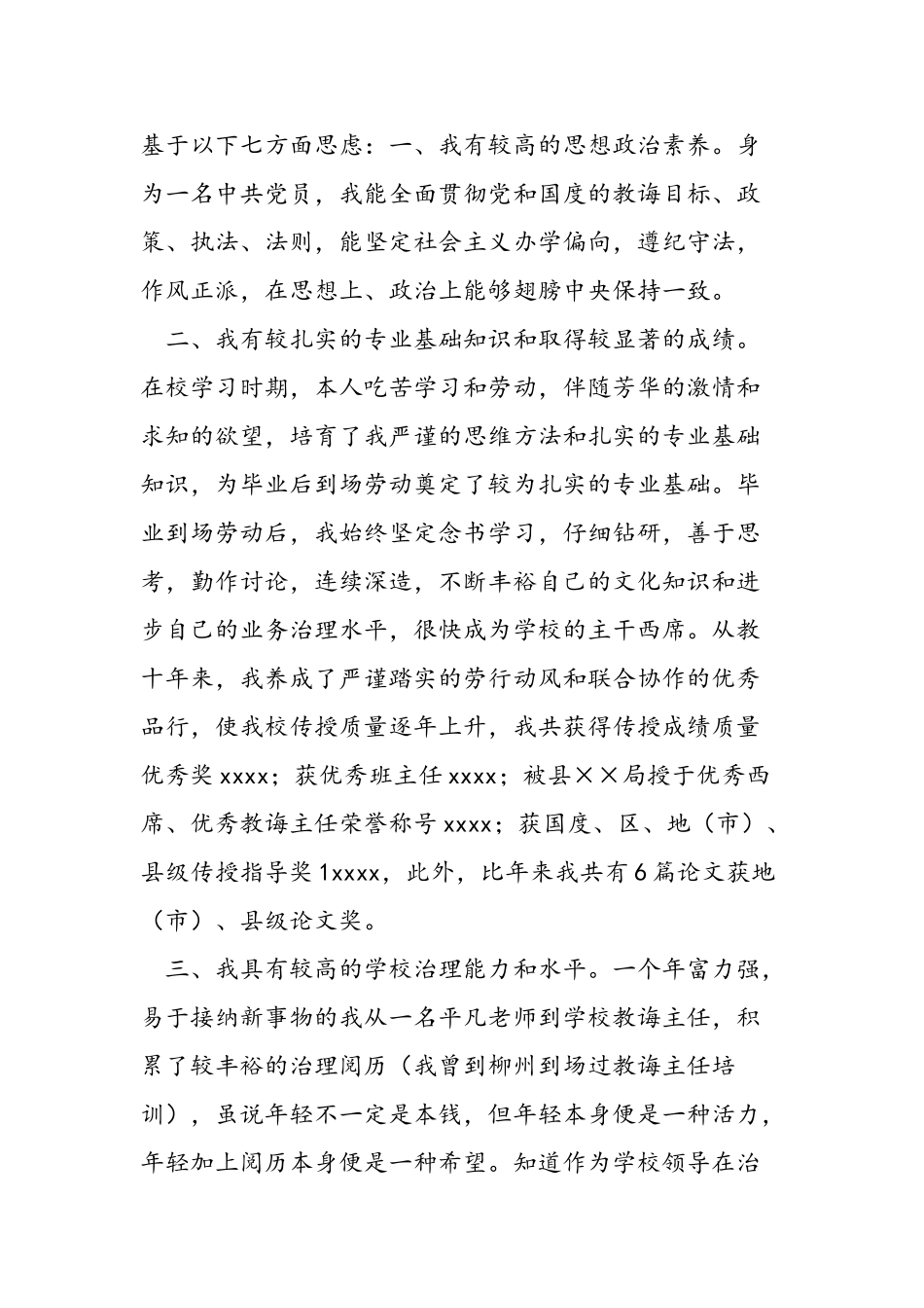 2025年竞争上岗演讲稿精选之教师篇_第2页