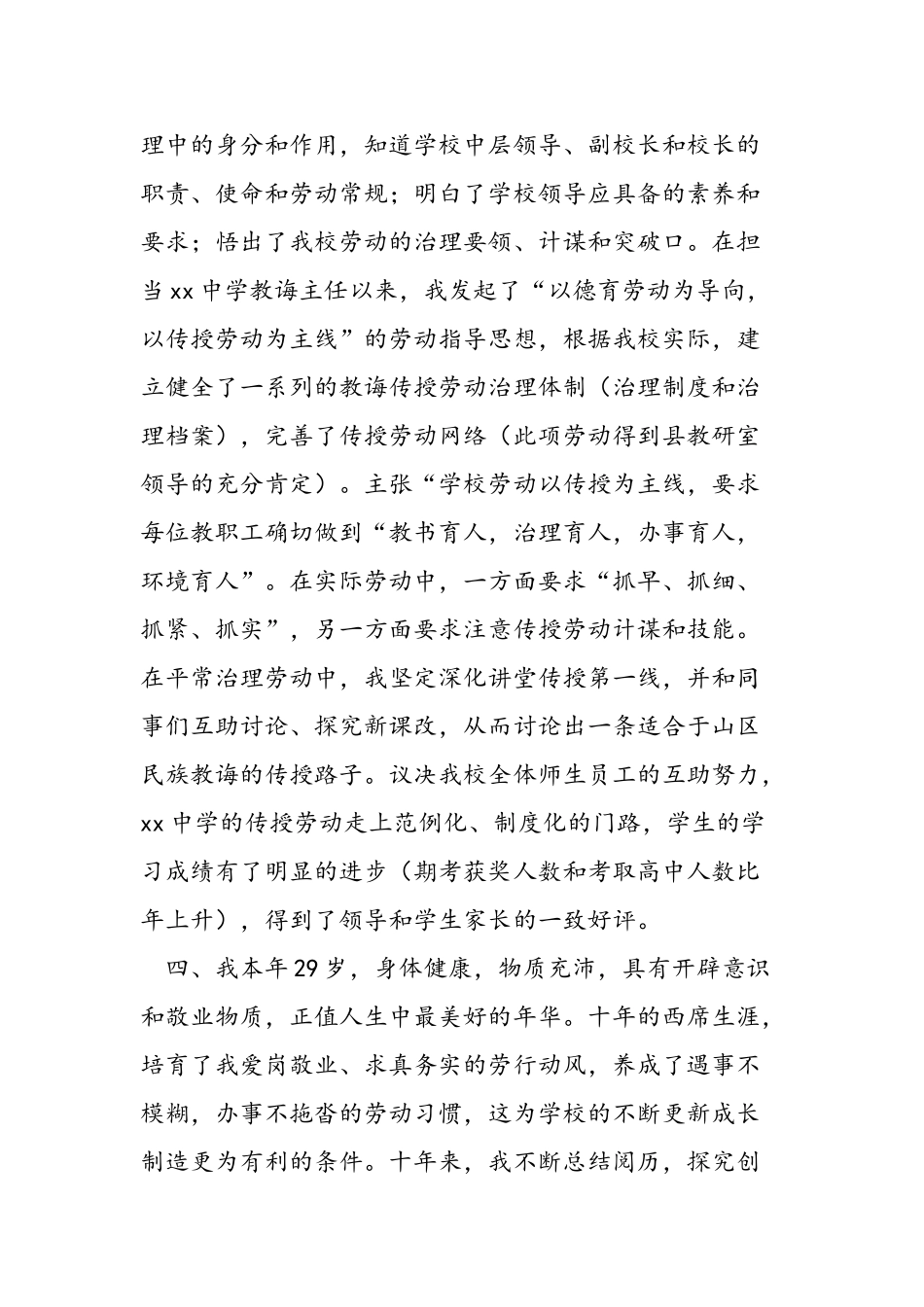 2025年竞争上岗演讲稿精选之教师篇_第3页