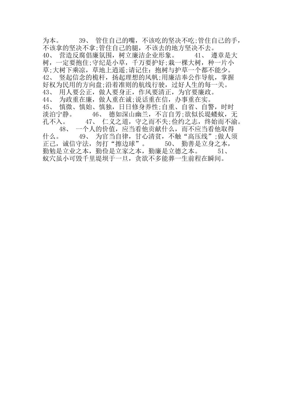 2025年端午节廉政短信_第2页