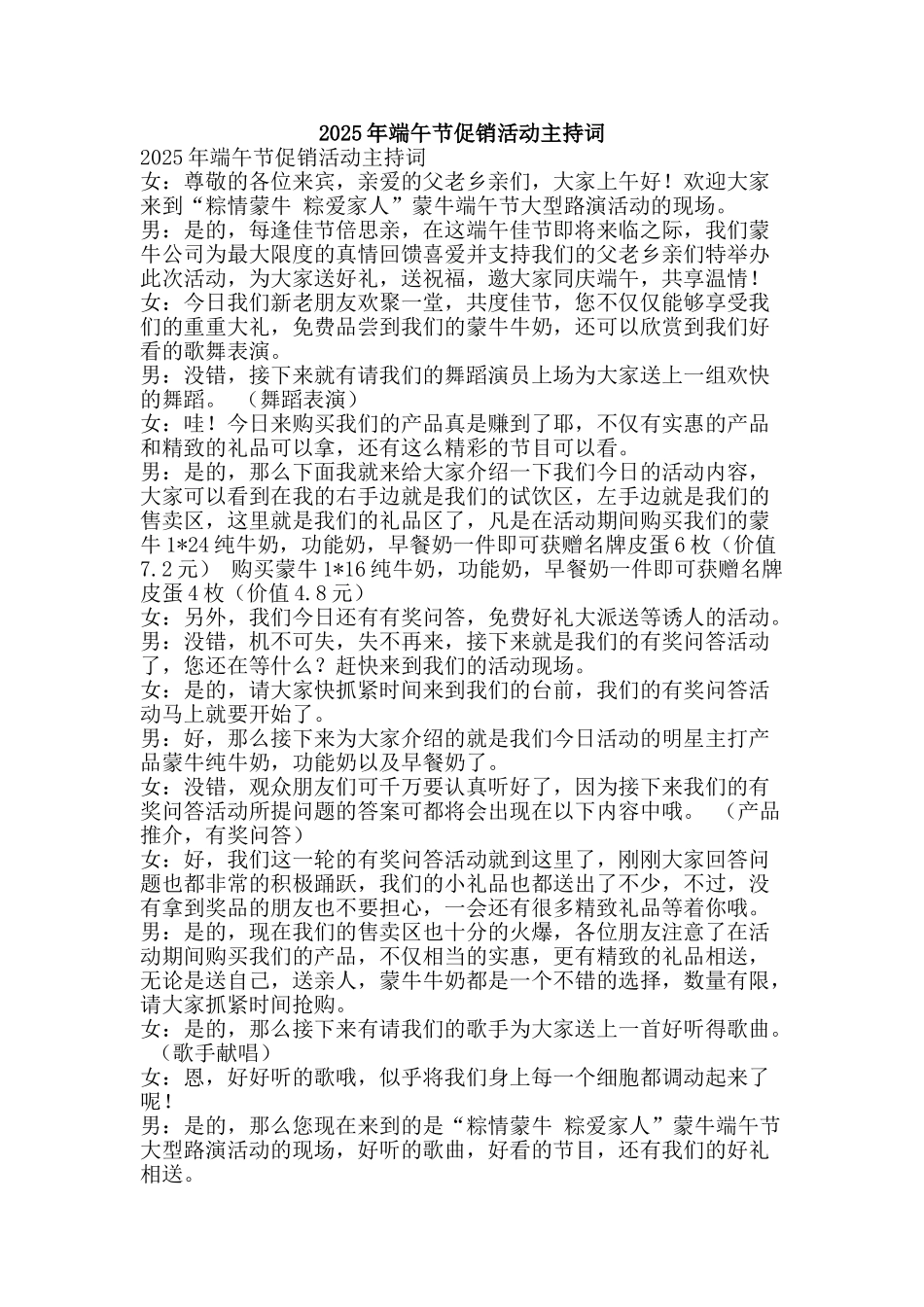 2025年端午节促销活动主持词_第1页