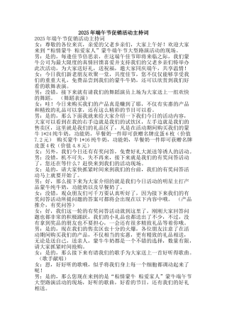 2025年端午节促销活动主持词