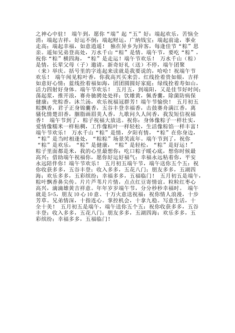 2025年端午节送给亲朋好友的祝福短信_第2页