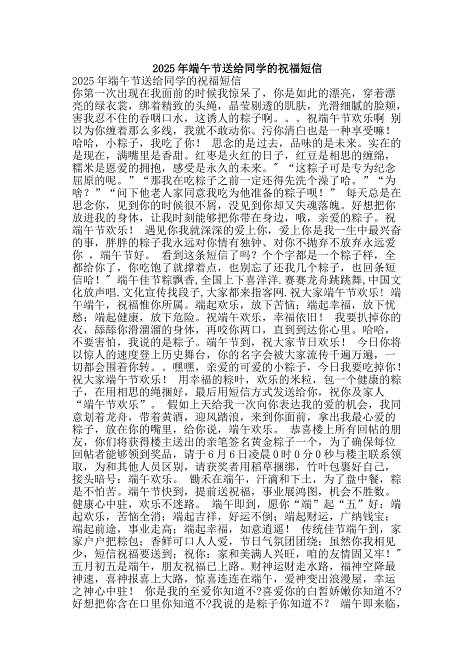 2025年端午节送给同学的祝福短信_第1页