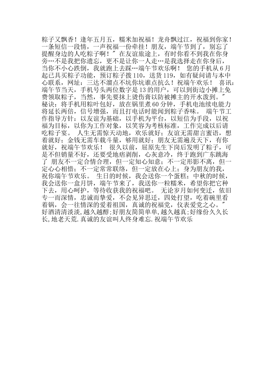 2025年端午节送给同学的祝福短信_第2页