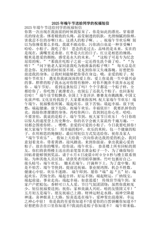 2025年端午节送给同学的祝福短信