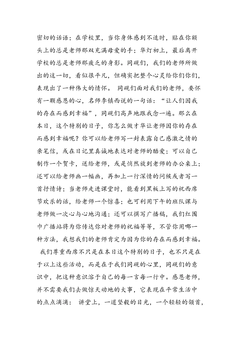 2025年第26个教师节国旗下讲话稿_第2页