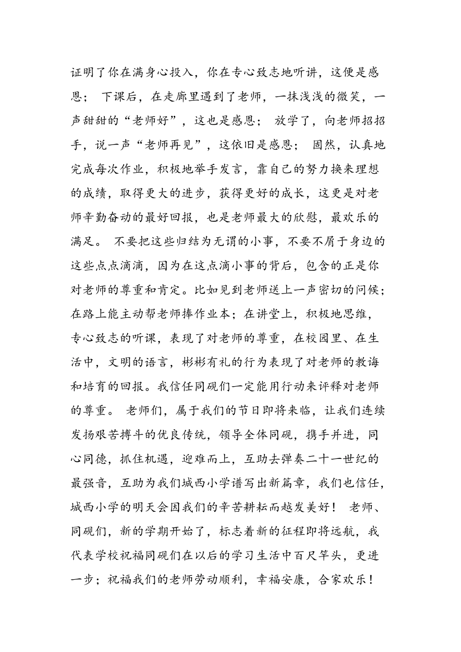 2025年第26个教师节国旗下讲话稿_第3页