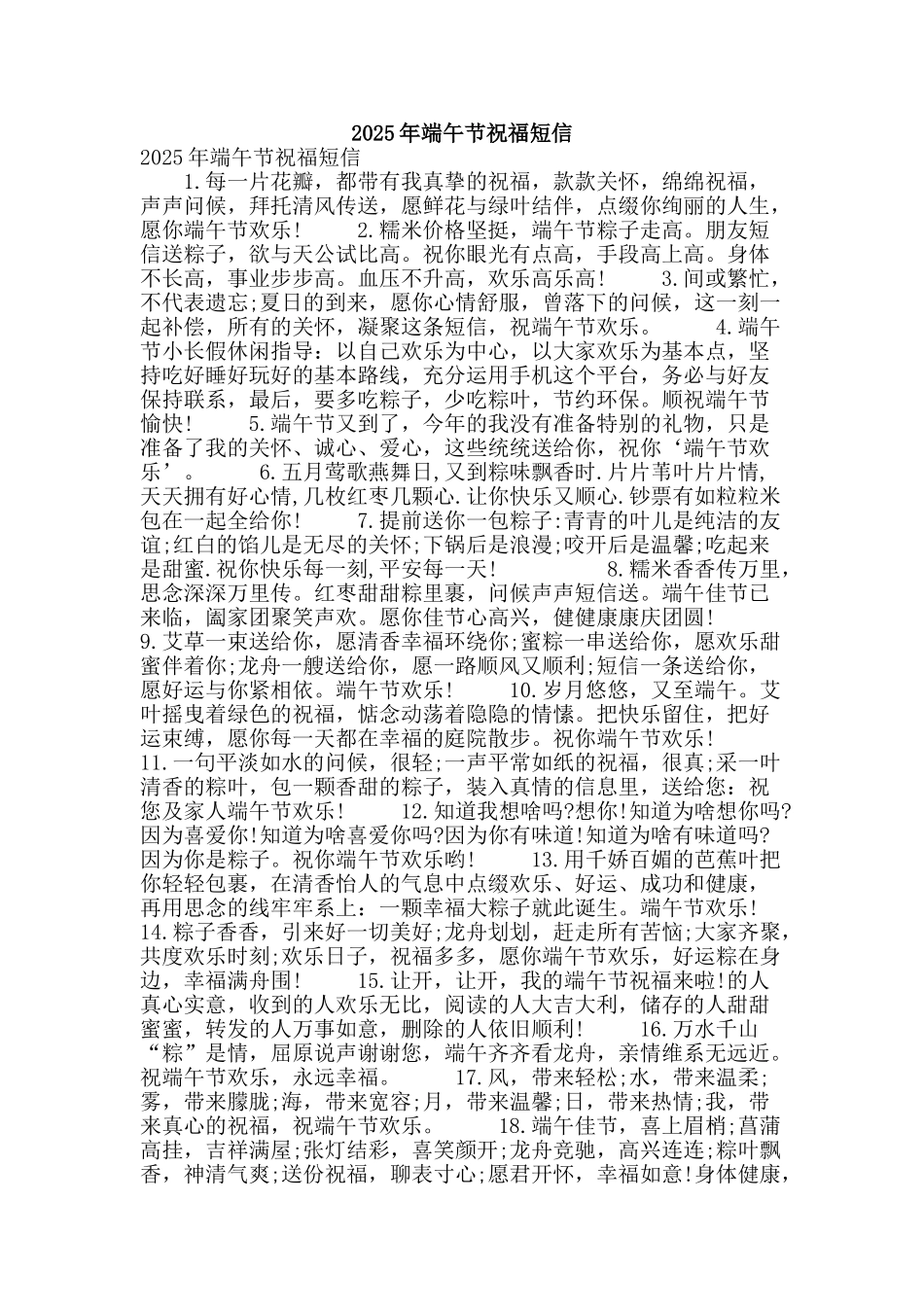 2025年端午节祝福短信_第1页