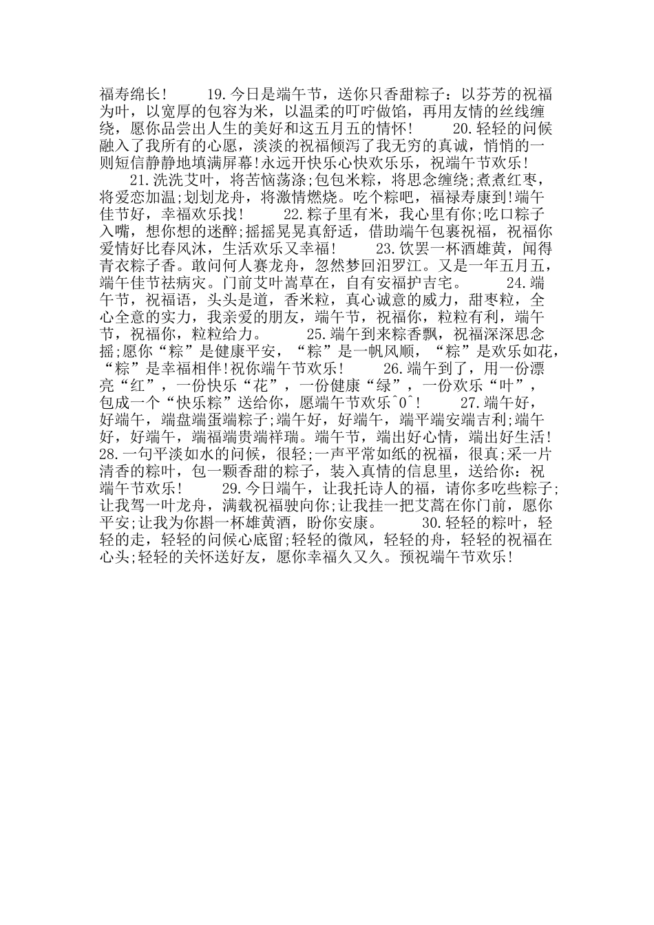 2025年端午节祝福短信_第2页