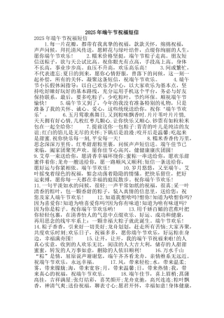 2025年端午节祝福短信