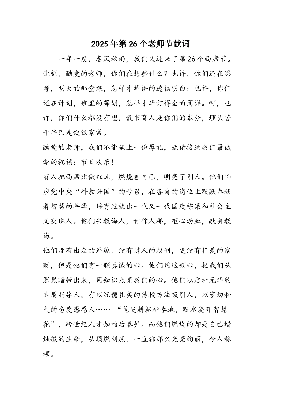 2025年第26个教师节献词_第1页