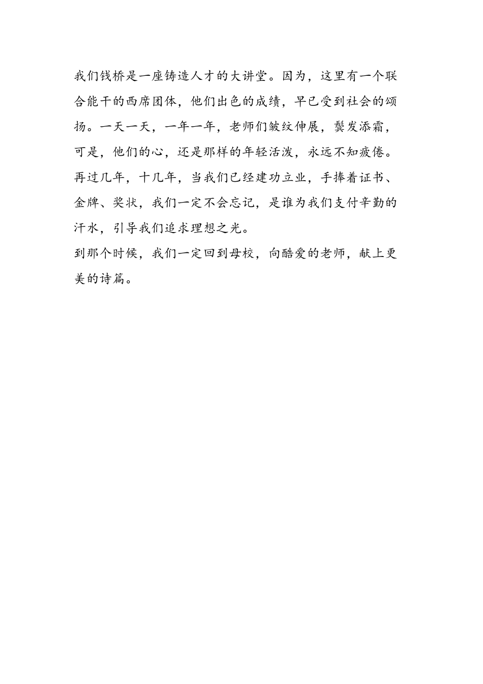 2025年第26个教师节献词_第2页