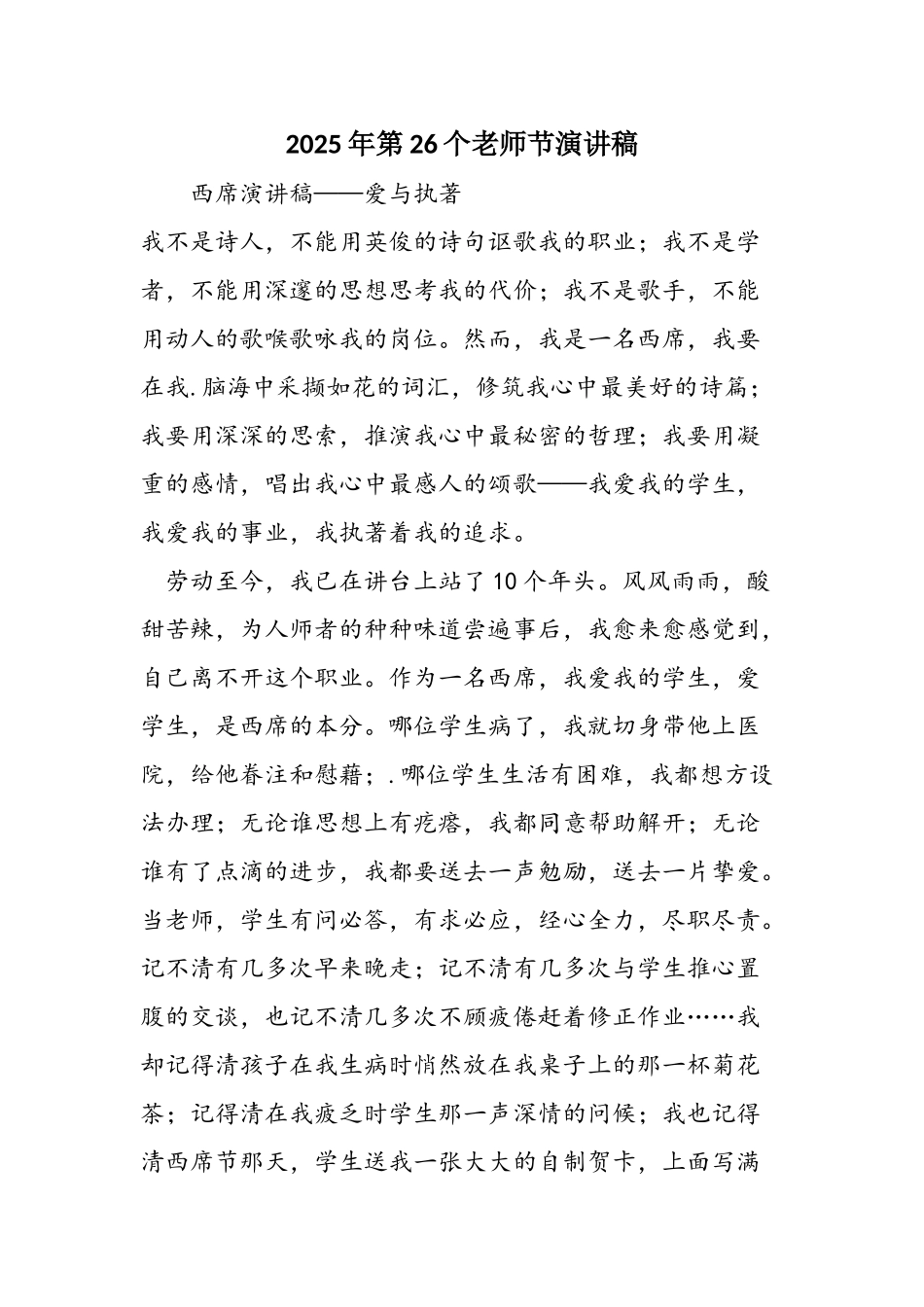 2025年第26个教师节演讲稿_第1页
