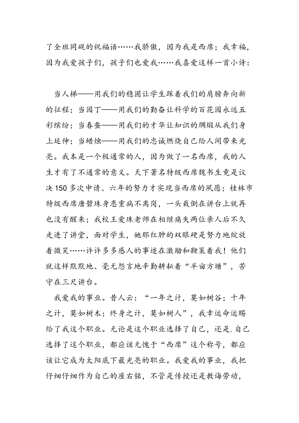 2025年第26个教师节演讲稿_第2页