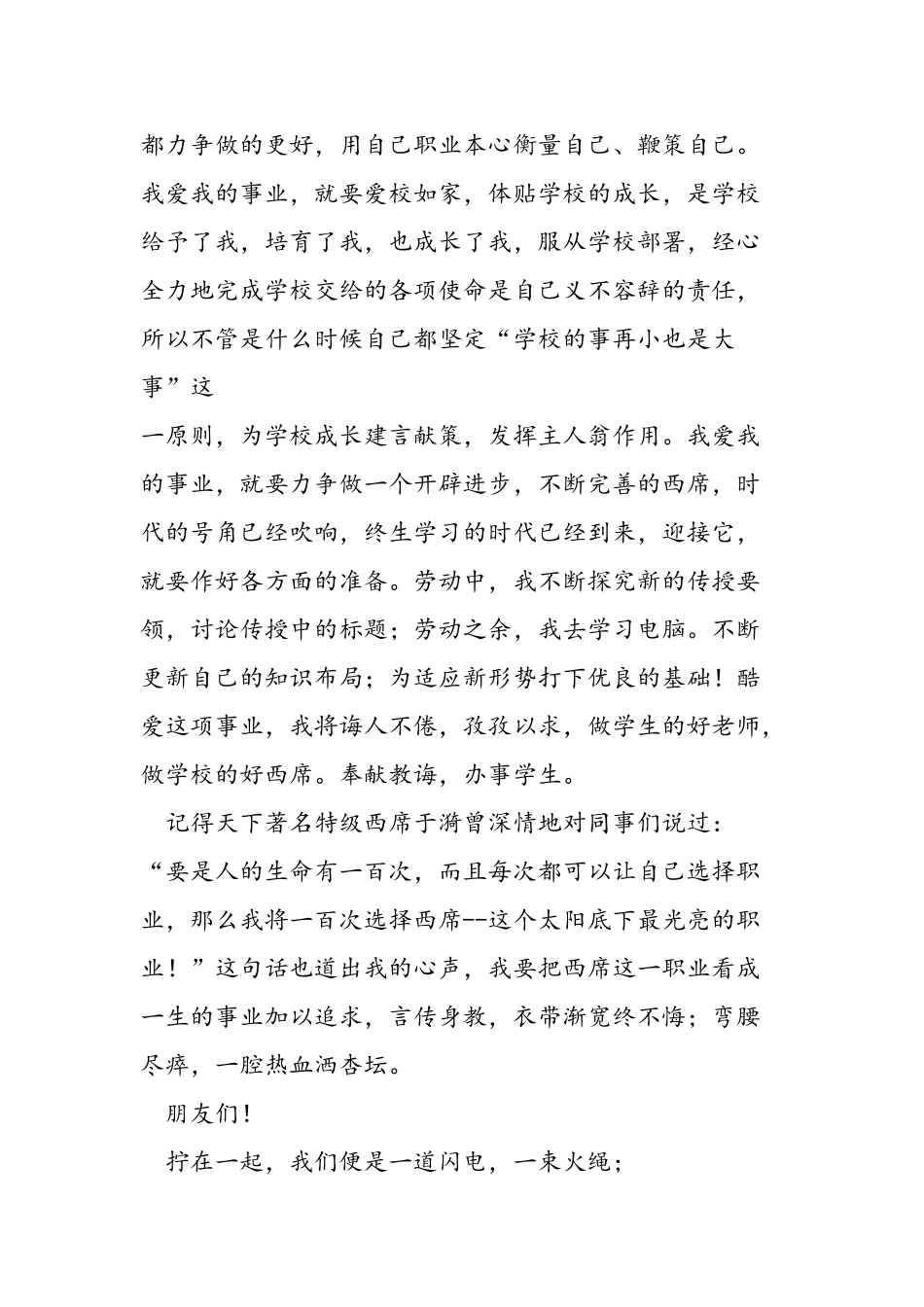 2025年第26个教师节演讲稿_第3页