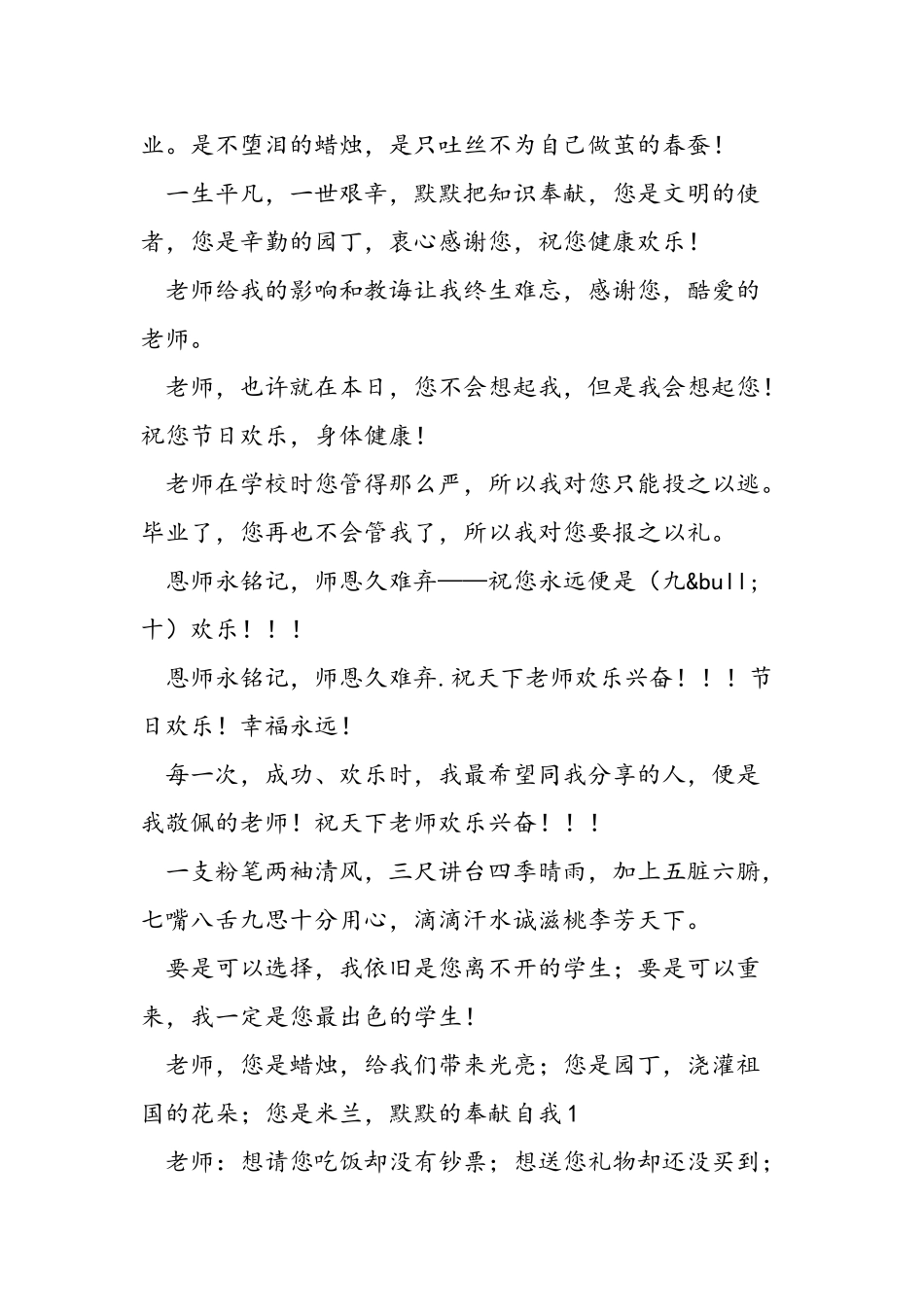 2025年第26个教师节祝福短信精选_第2页