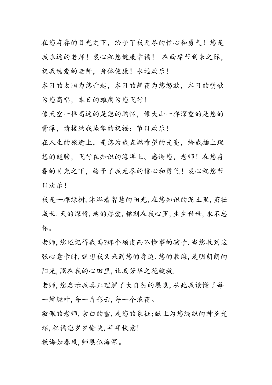 2025年第26个教师节送老师祝福短信大全_第2页