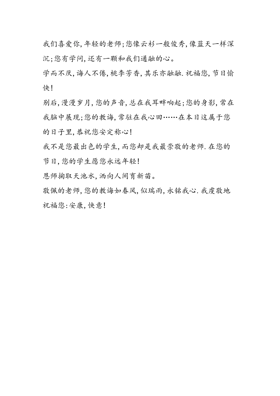 2025年第26个教师节送老师祝福短信大全_第3页