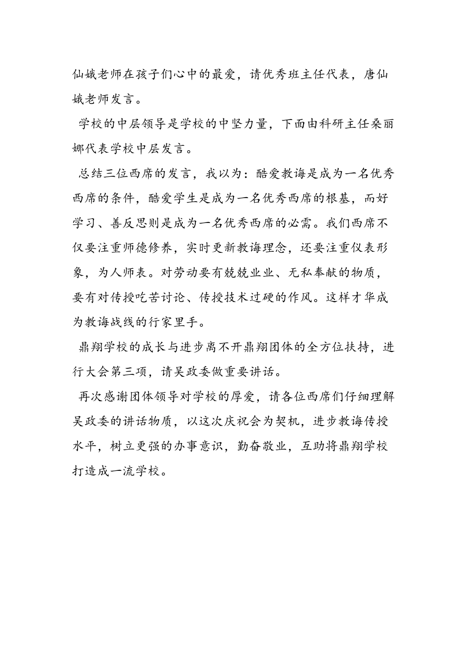 2025年第31个教师节庆祝大会主持词_第2页