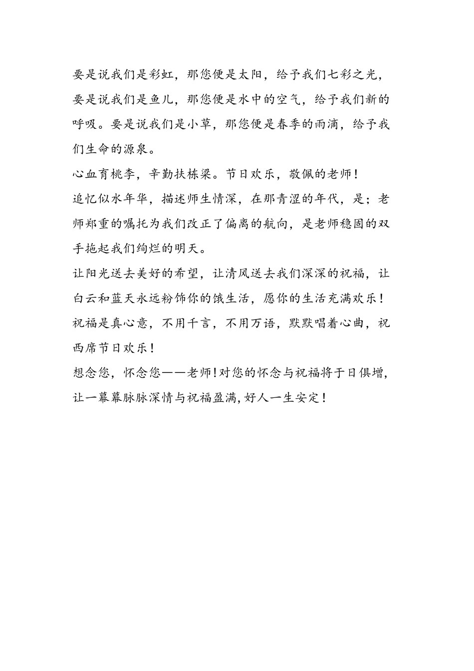 2025年第26个教师节短信祝福语_第2页