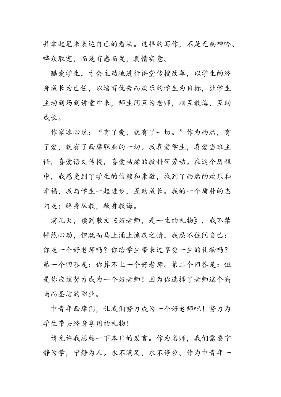 2025年第27个教师节上的教师发言稿_第2页