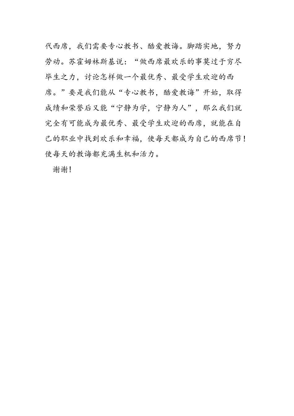 2025年第27个教师节上的教师发言稿_第3页