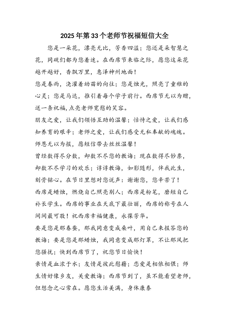 2025年第33个教师节祝福短信大全_第1页