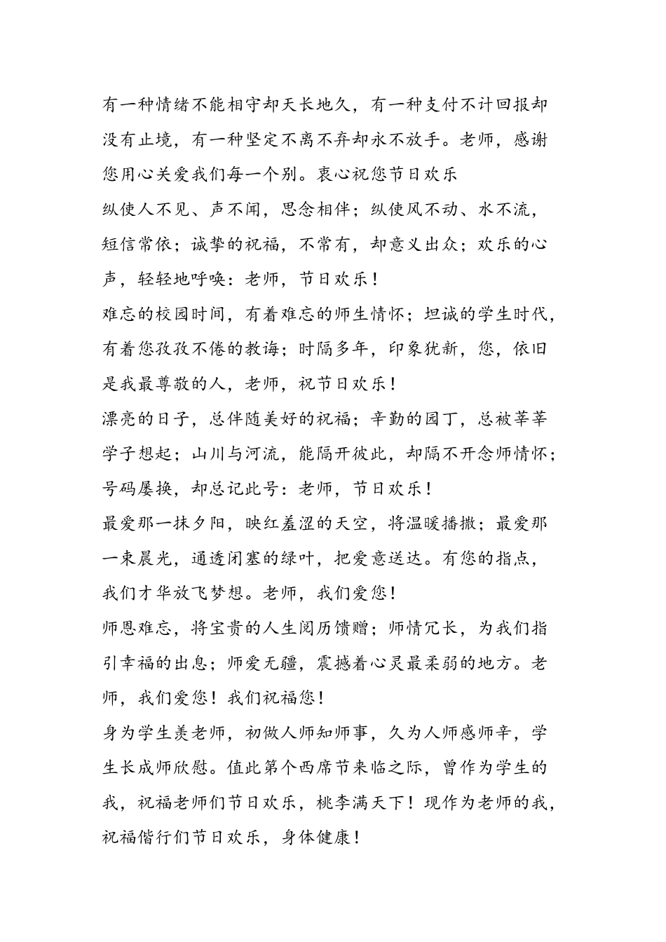 2025年第33个教师节祝福短信大全_第2页