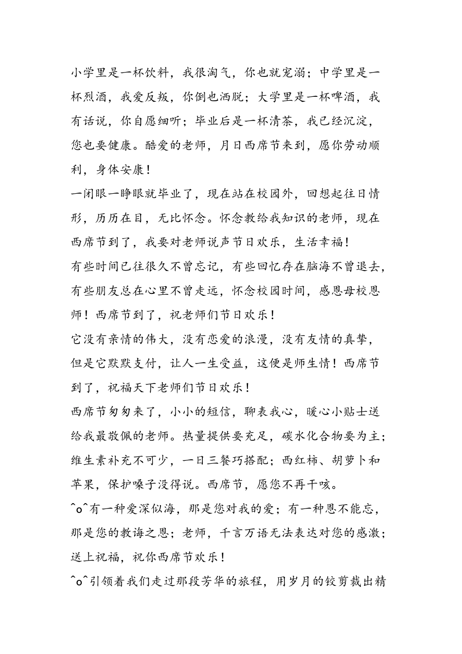 2025年第33个教师节祝福短信大全_第3页