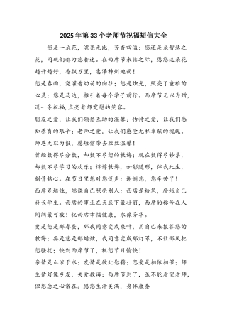 2025年第33个教师节祝福短信大全