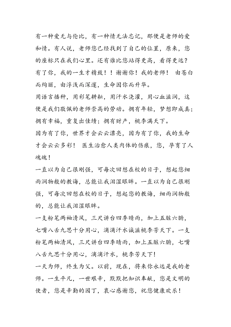 2025年第27个教师节祝福语大全_第2页