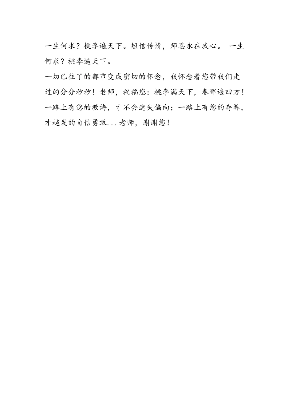 2025年第27个教师节祝福语大全_第3页