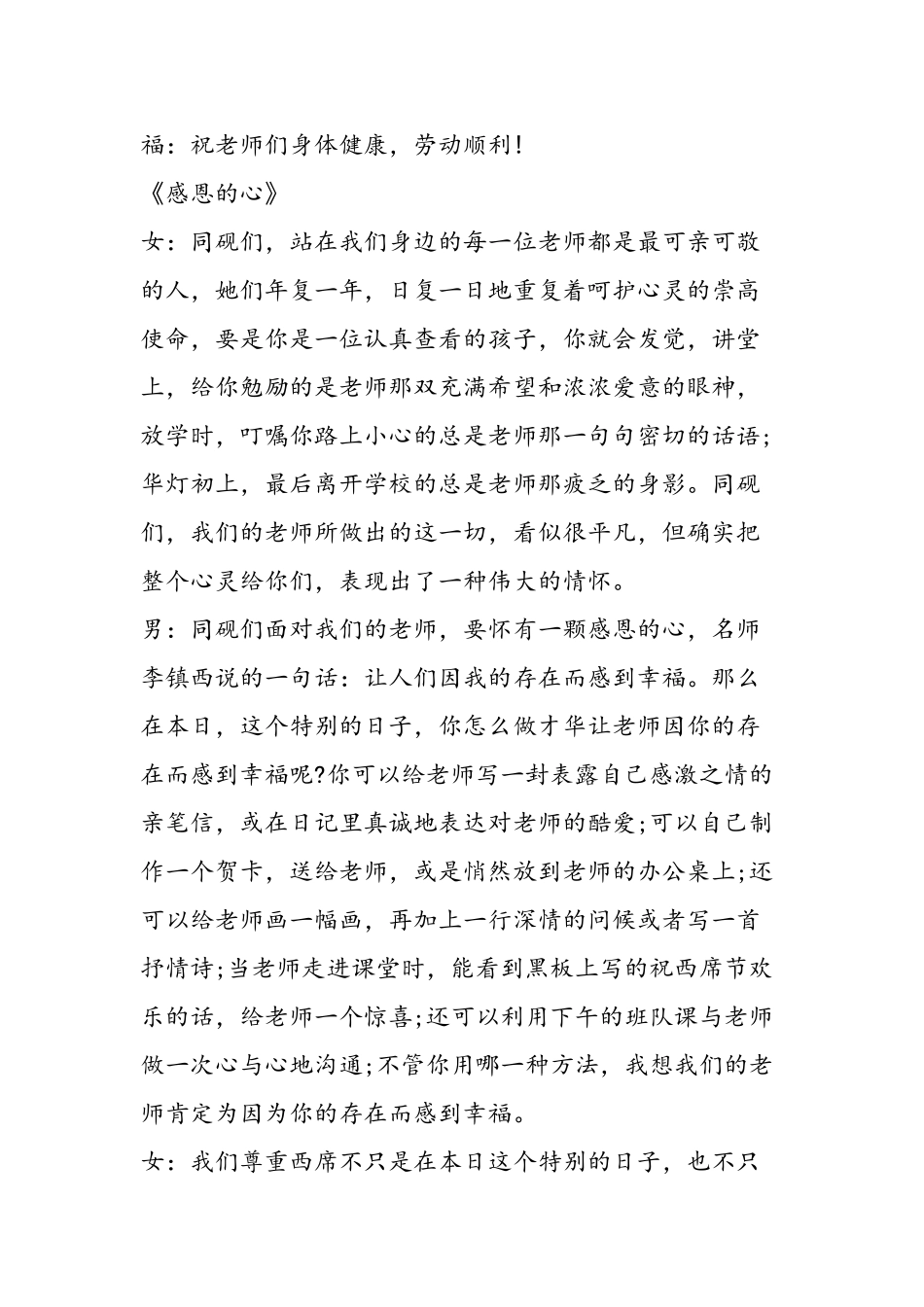 2025年第33个教师节红领巾广播_第2页