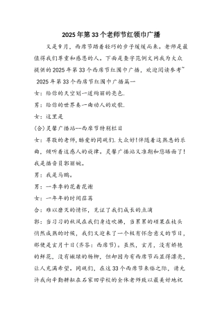 2025年第33个教师节红领巾广播